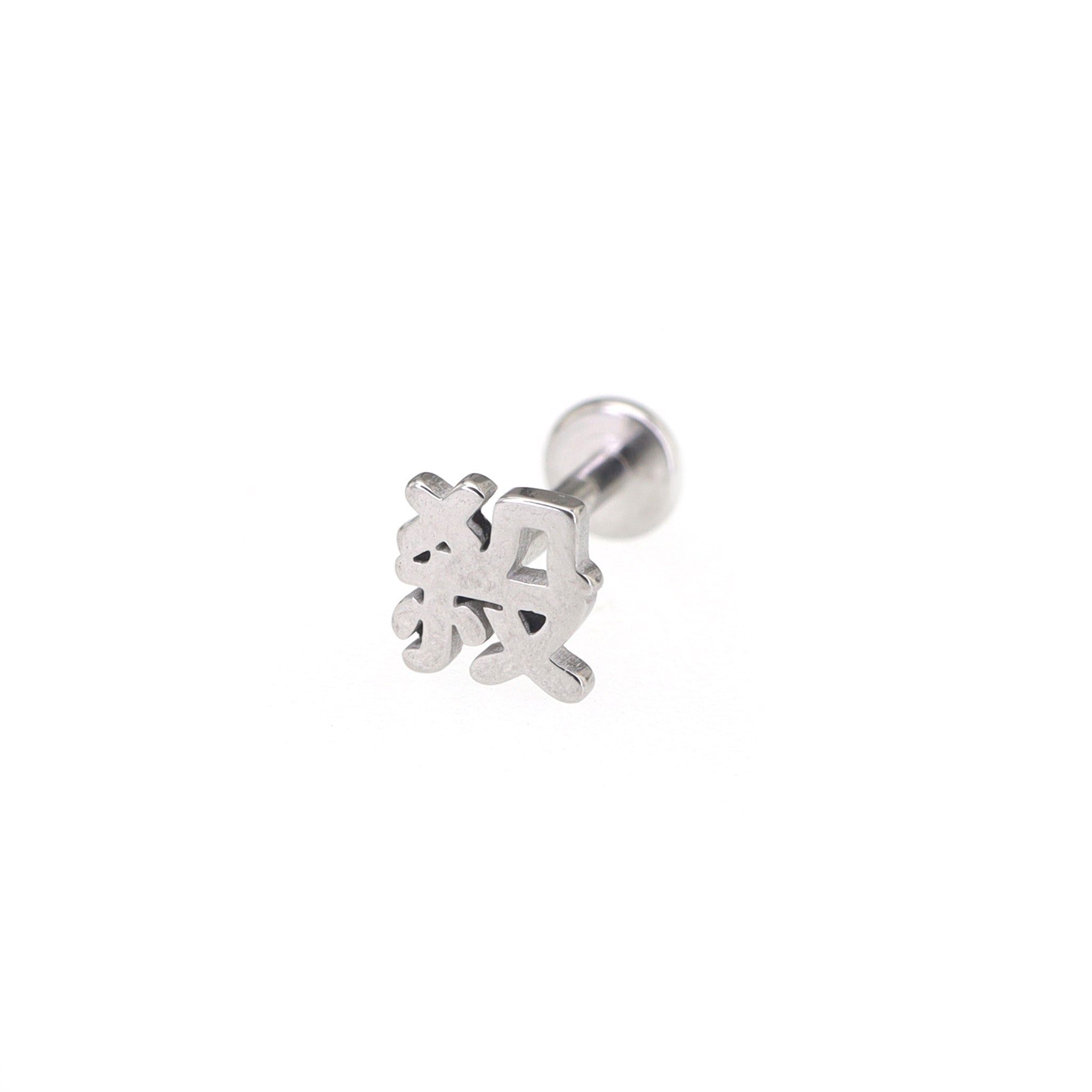 Text Engraved Internally Threaded stainless steel Studs ph1