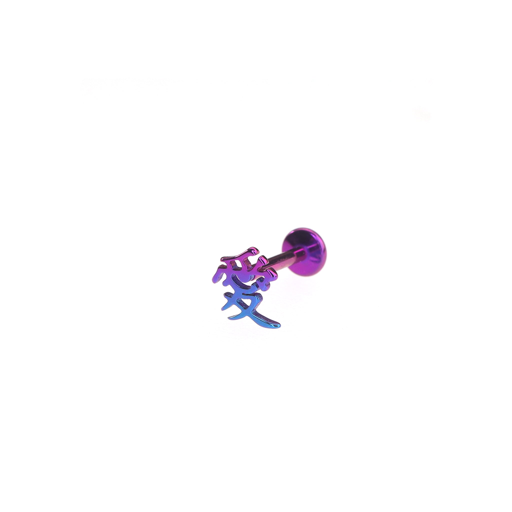 Chinese "Love" Character Engraved Titanium Labret Stud