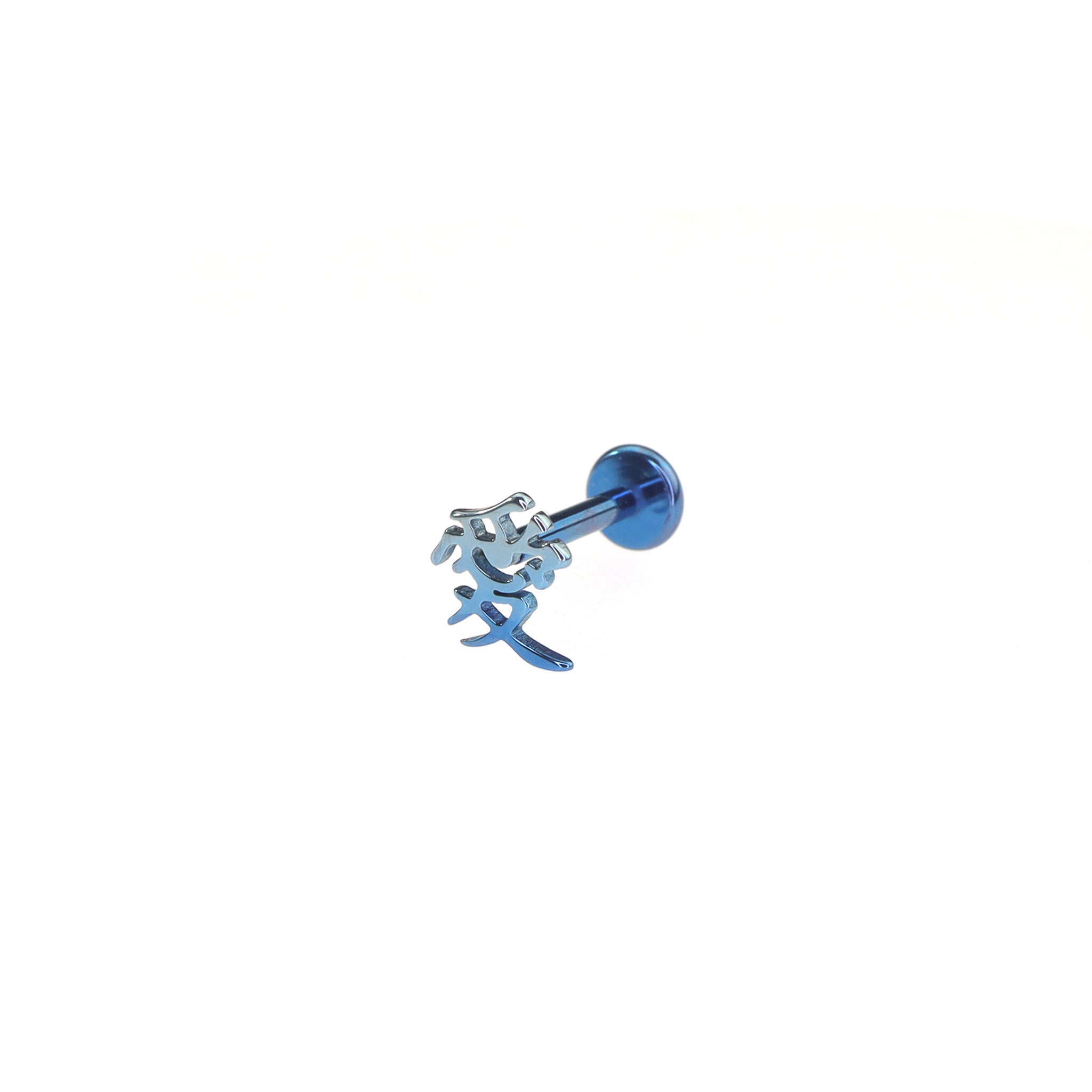Chinese "Love" Character Engraved Titanium Labret Stud